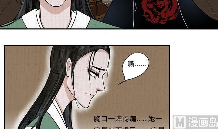 《往生渡歌》第9话 相见 第6页