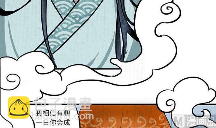 《往生渡歌》第12话 悟 第18页