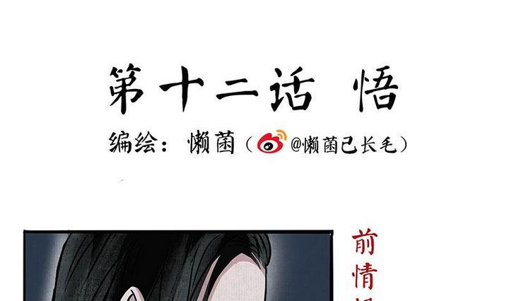《往生渡歌》第12话 悟 第1页
