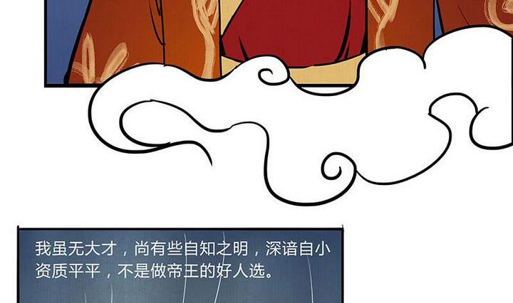 《往生渡歌》第12话 悟 第20页
