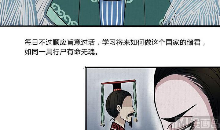 《往生渡歌》第12话 悟 第24页