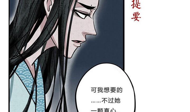 《往生渡歌》第12话 悟 第2页
