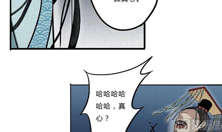《往生渡歌》第12话 悟 第3页