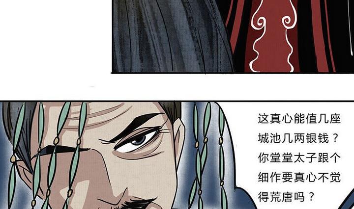 《往生渡歌》第12话 悟 第5页
