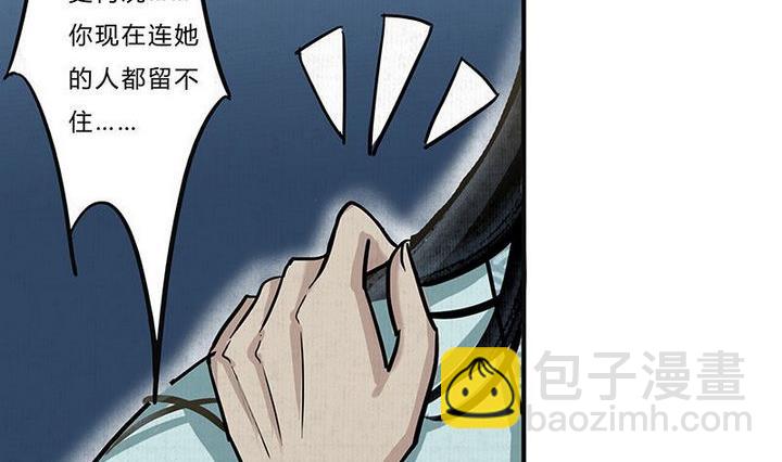 《往生渡歌》第12话 悟 第8页