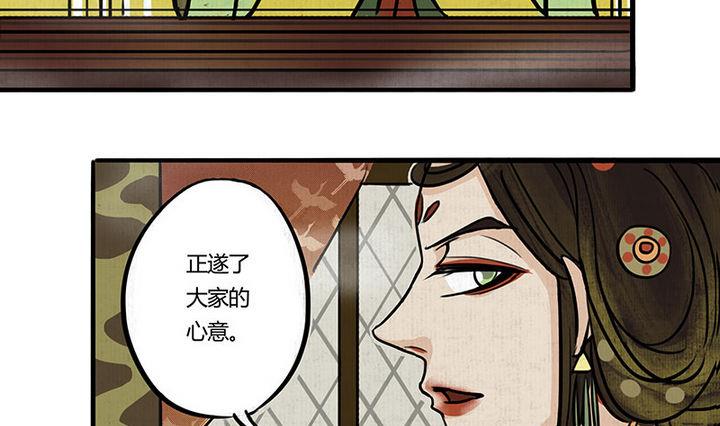《往生渡歌》第10话 心冷 第16页