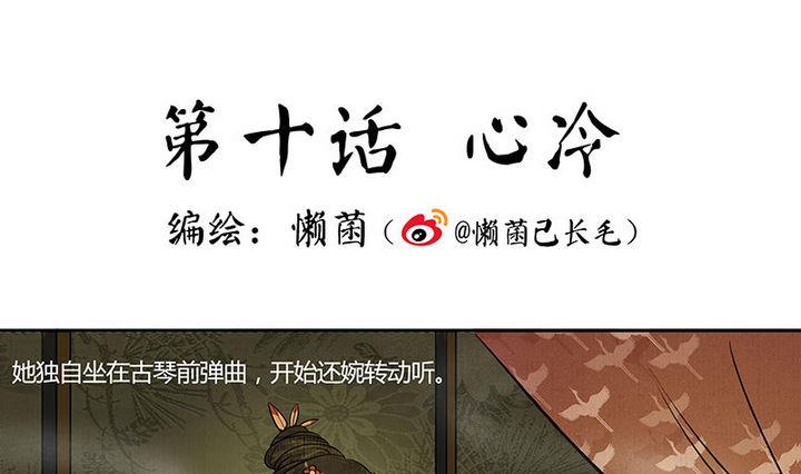 《往生渡歌》第10话 心冷 第1页