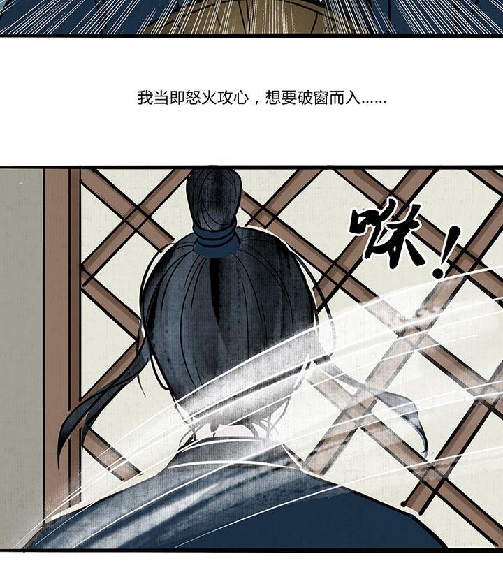 《往生渡歌》第10话 心冷 第34页
