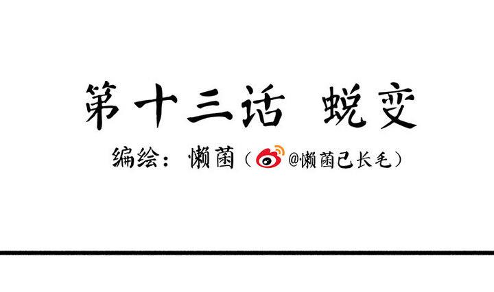 《往生渡歌》第13话 蜕变 第1页