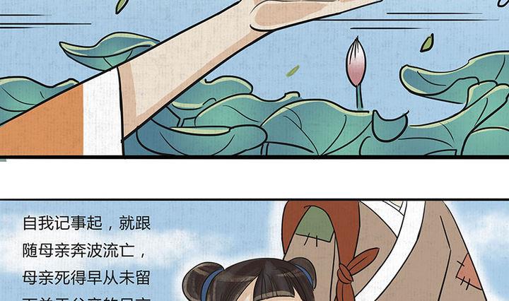 《往生渡歌》第16话 哀 1 第10页