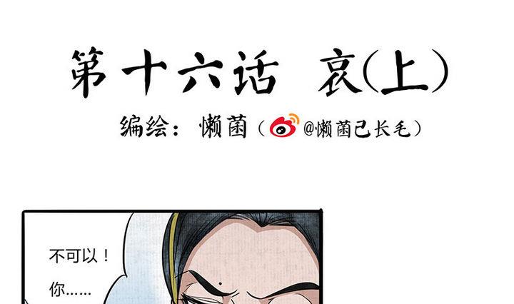 《往生渡歌》第16话 哀 1 第1页