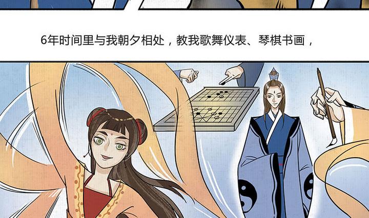 《往生渡歌》第16话 哀 1 第20页
