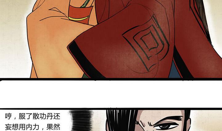 《往生渡歌》第14话 还债 第14页