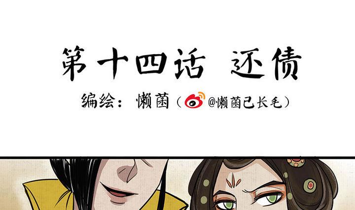 《往生渡歌》第14话 还债 第1页