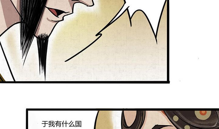 《往生渡歌》第14话 还债 第23页