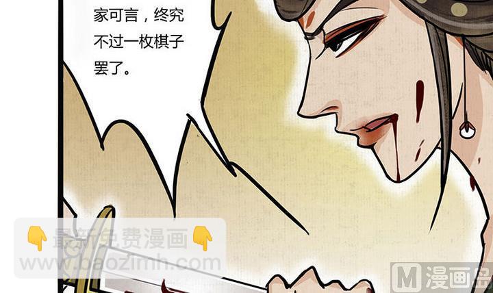 《往生渡歌》第14话 还债 第24页