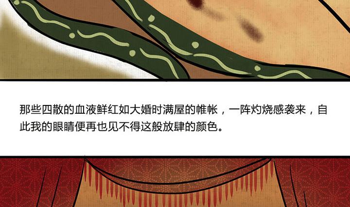《往生渡歌》第14话 还债 第35页