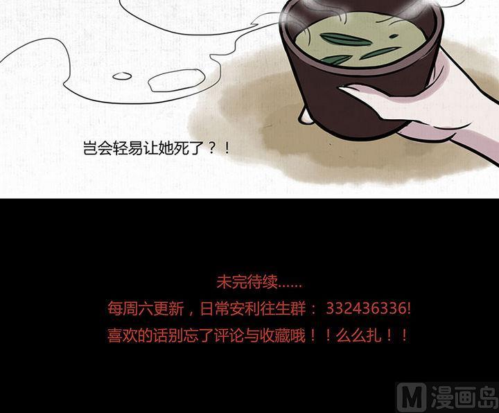 《往生渡歌》第14话 还债 第45页