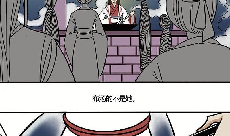 《往生渡歌》第20话 再会 第10页