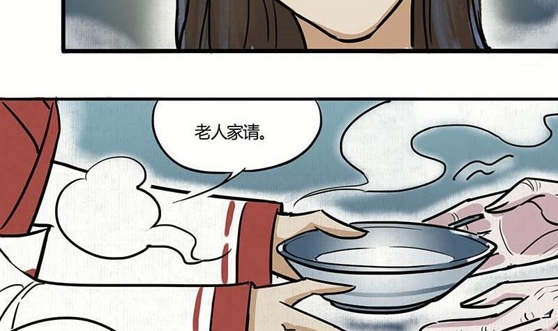 《往生渡歌》第20话 再会 第16页