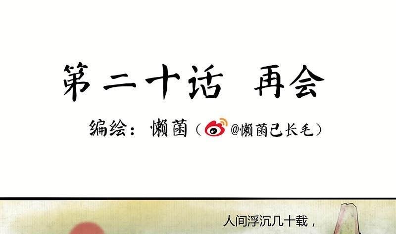 《往生渡歌》第20话 再会 第1页