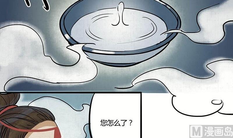 《往生渡歌》第20话 再会 第21页