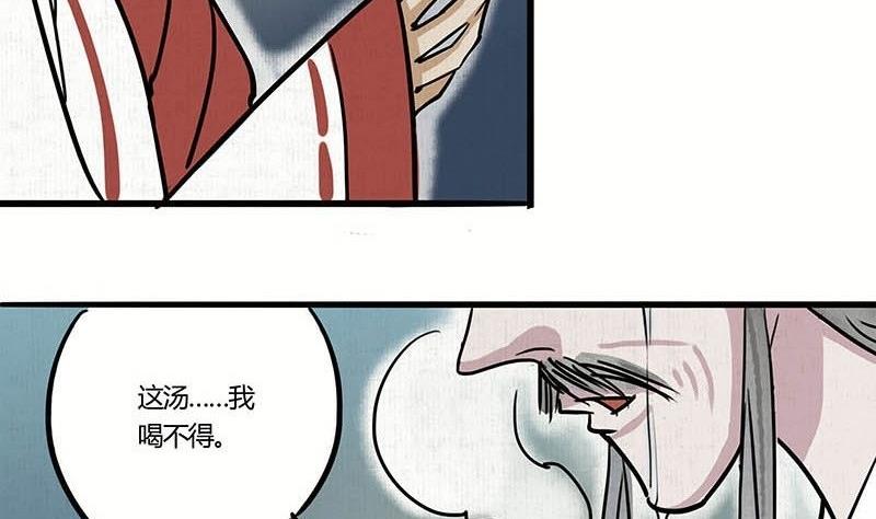 《往生渡歌》第20话 再会 第23页