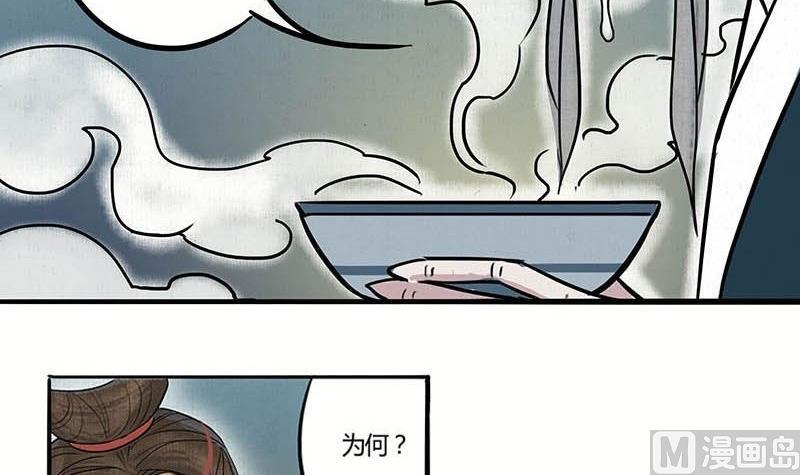 《往生渡歌》第20话 再会 第24页