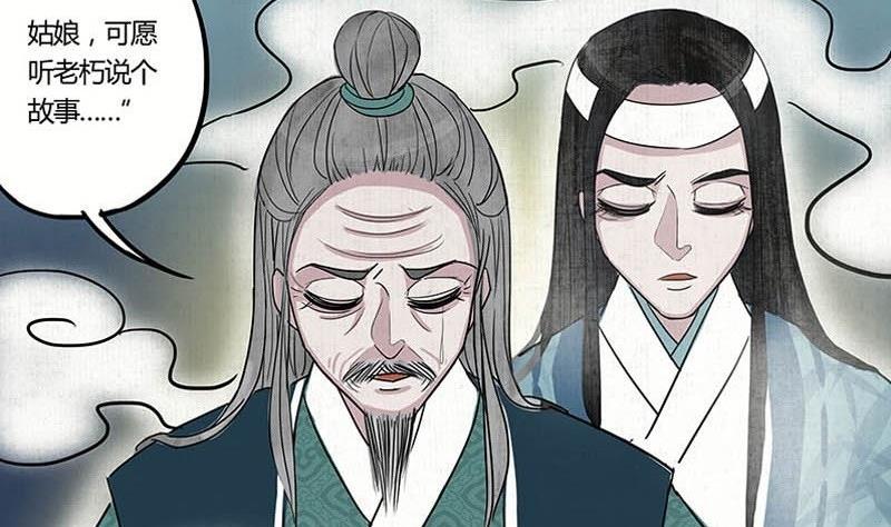 《往生渡歌》第20话 再会 第26页