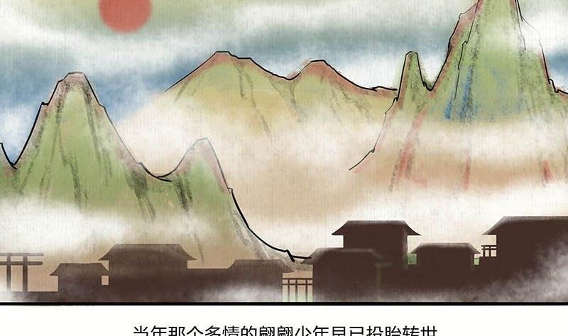 《往生渡歌》第20话 再会 第2页