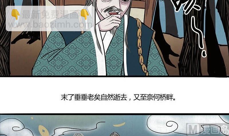《往生渡歌》第20话 再会 第6页