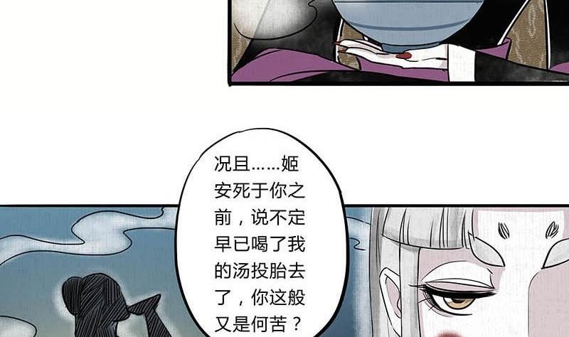 《往生渡歌》第19话 成全 第10页