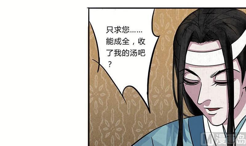 《往生渡歌》第19话 成全 第15页