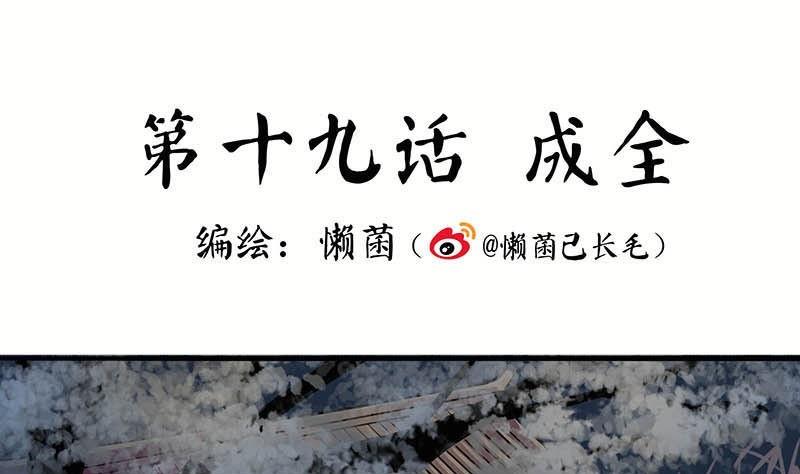 《往生渡歌》第19话 成全 第1页