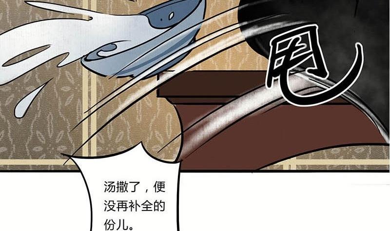 《往生渡歌》第19话 成全 第20页