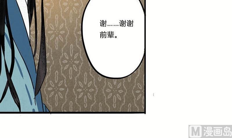《往生渡歌》第19话 成全 第27页