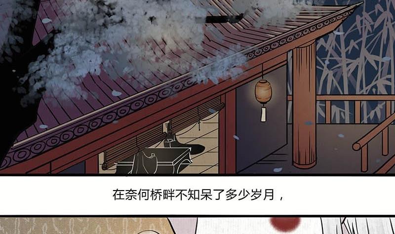 《往生渡歌》第19话 成全 第2页