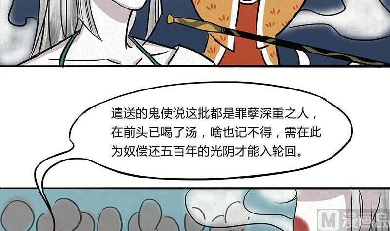 《往生渡歌》第19话 成全 第30页
