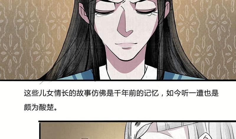 《往生渡歌》第19话 成全 第4页