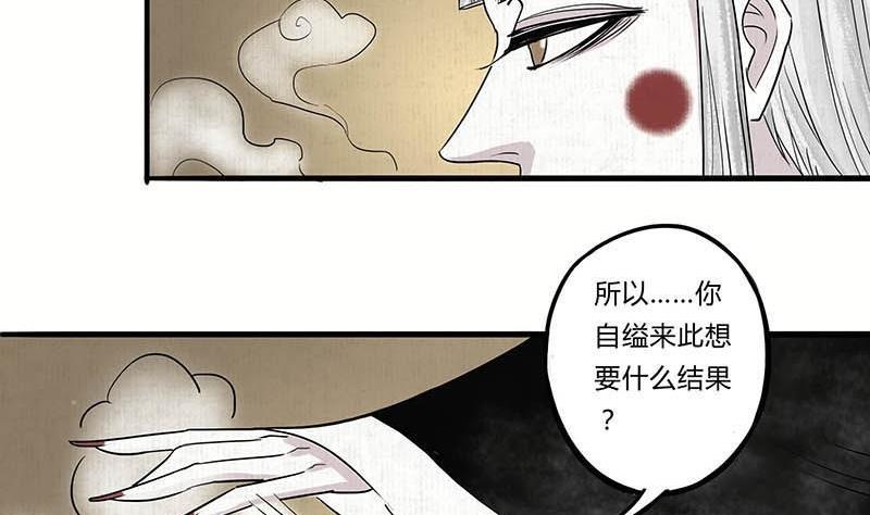 《往生渡歌》第19话 成全 第5页