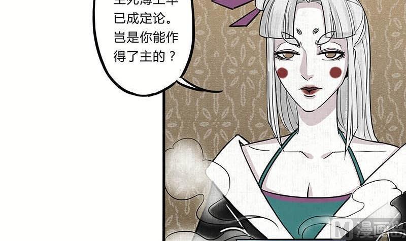 《往生渡歌》第19话 成全 第9页
