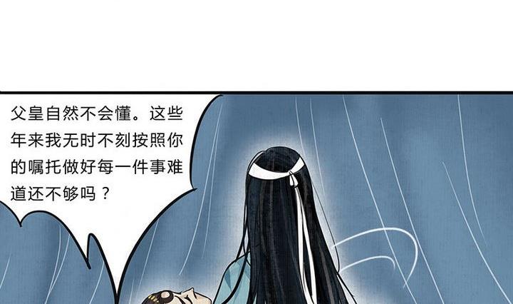《往生渡歌》第18话 陪伴 第26页
