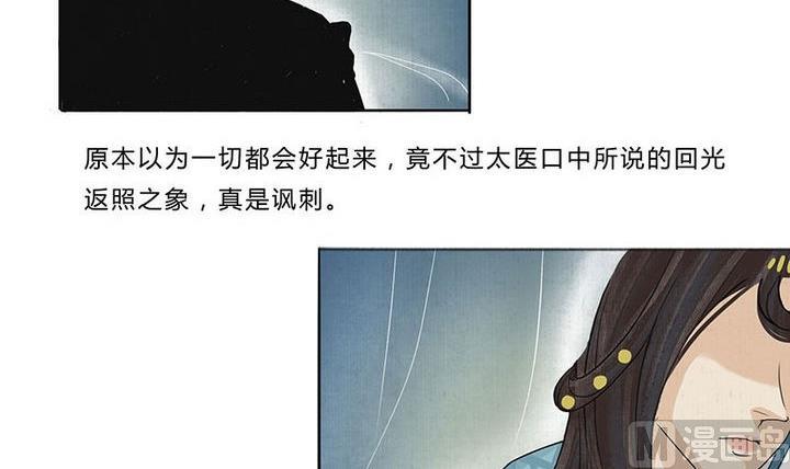 《往生渡歌》第18话 陪伴 第3页