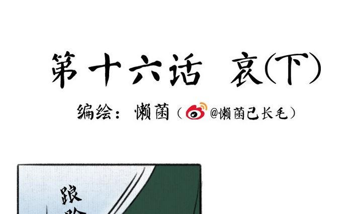 《往生渡歌》第17话 哀 2 第1页