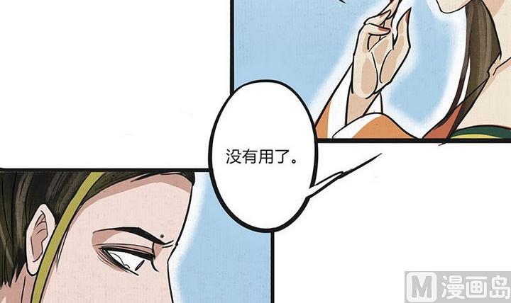 《往生渡歌》第17话 哀 2 第27页