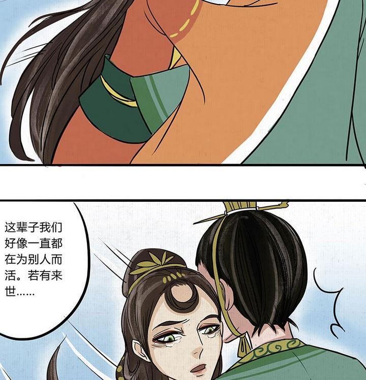 《往生渡歌》第17话 哀 2 第31页