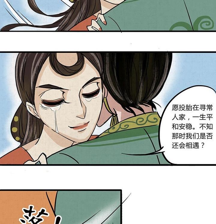 《往生渡歌》第17话 哀 2 第32页