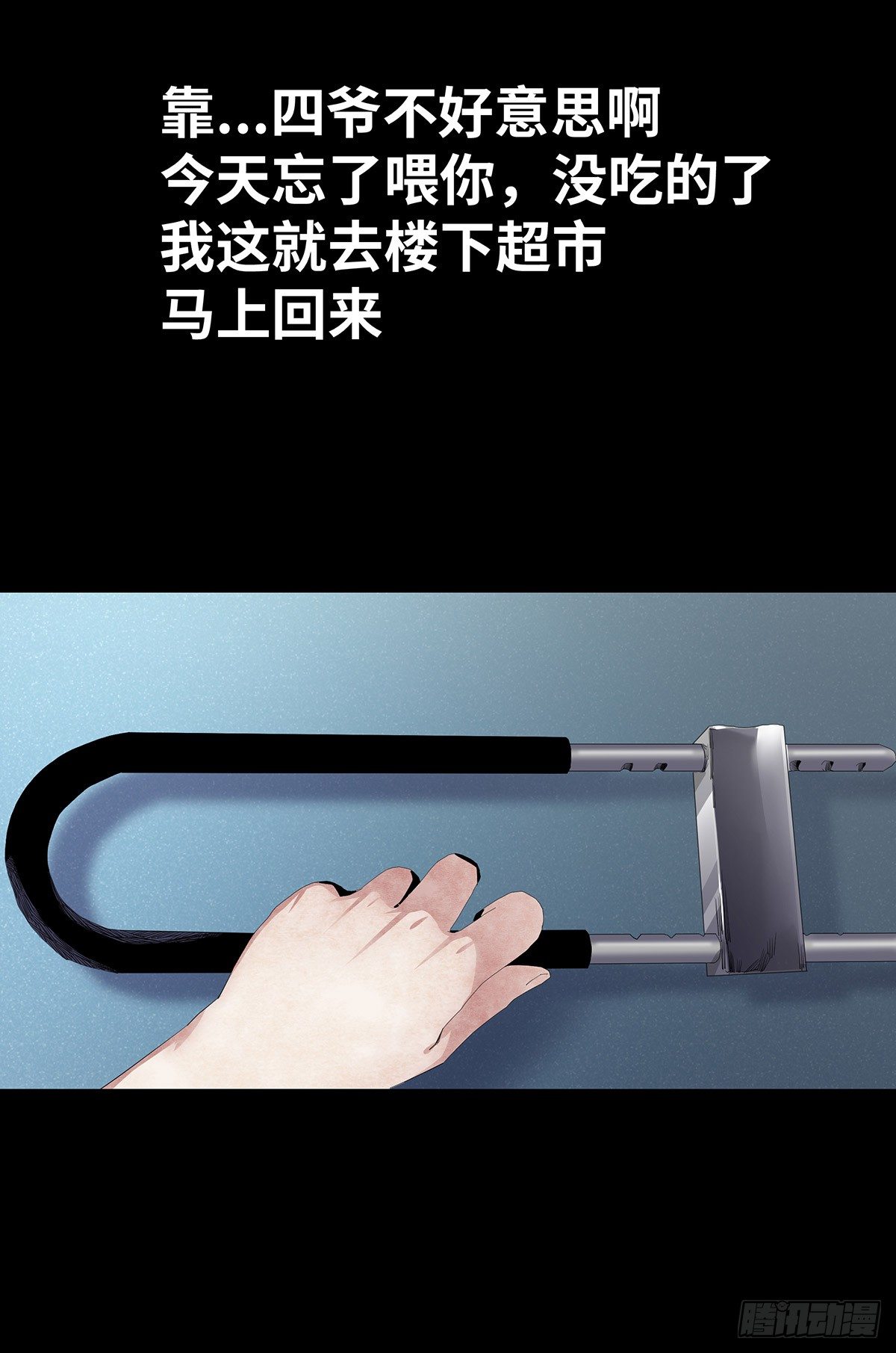 《树与四爷》04-电梯 第12页
