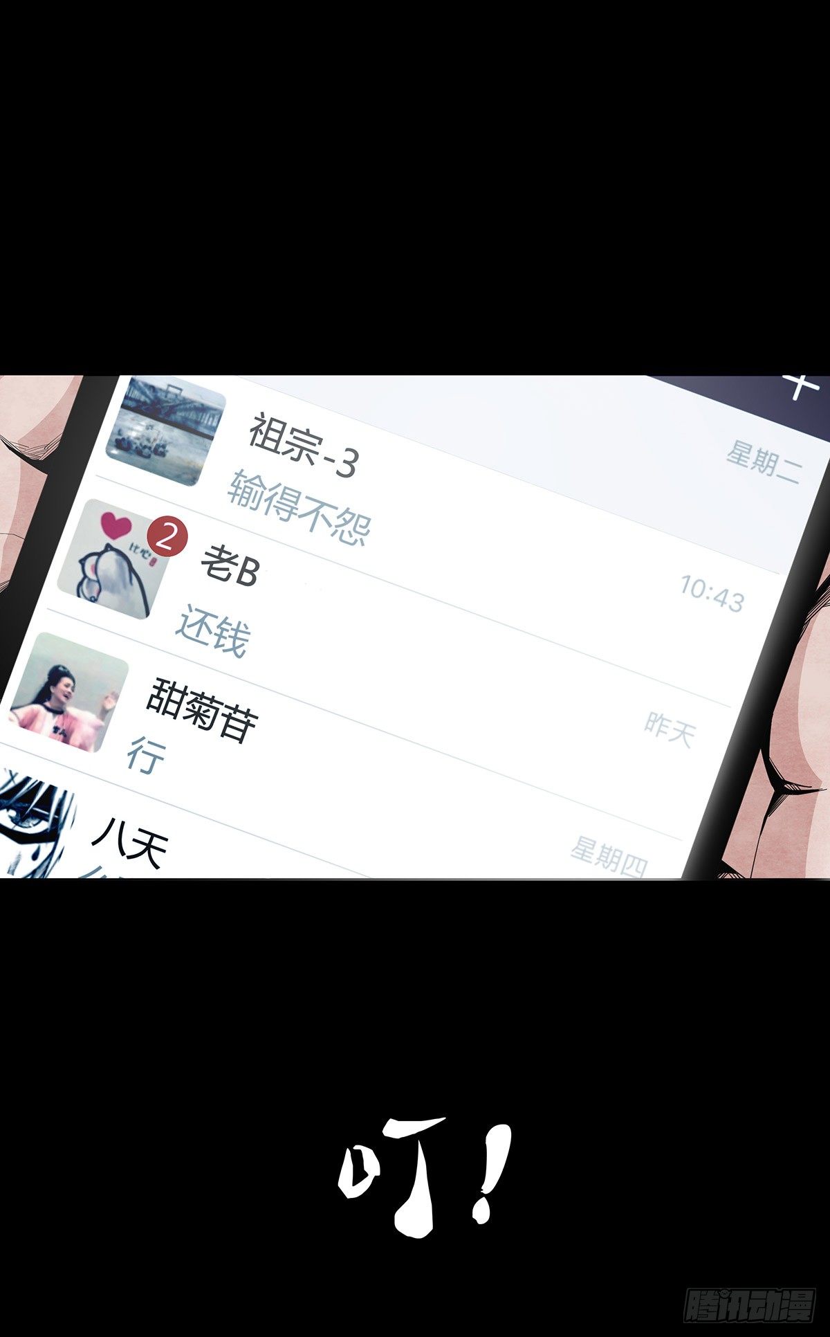 《树与四爷》04-电梯 第16页