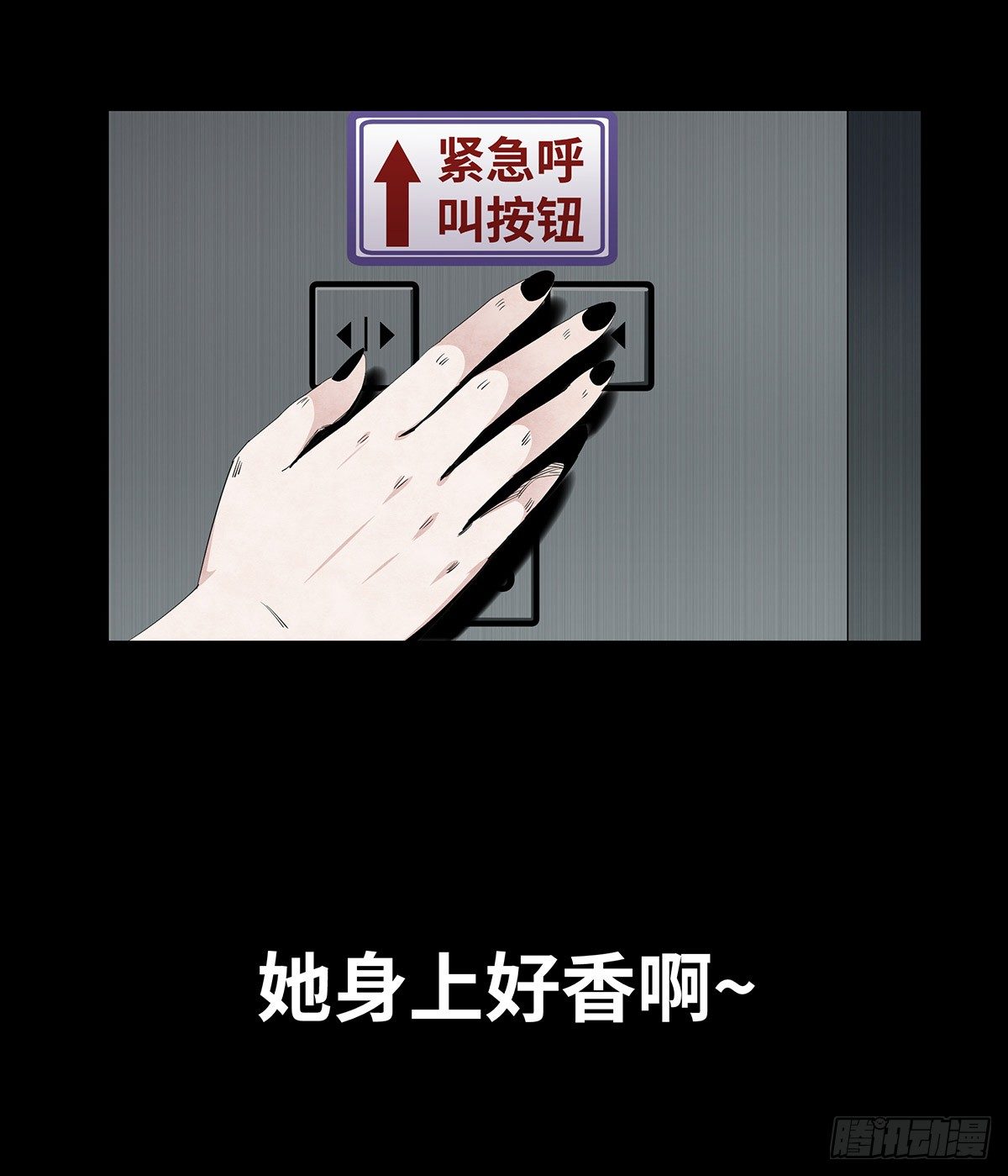 《树与四爷》04-电梯 第28页